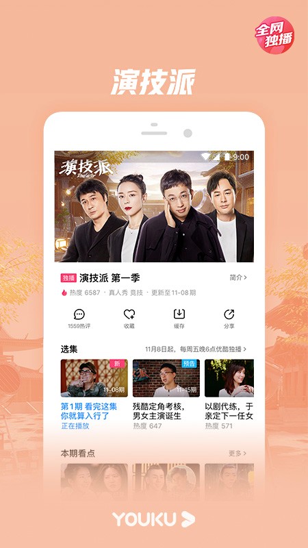 优酷经典版8.1.1绿色资源下载  v8.3.0图2