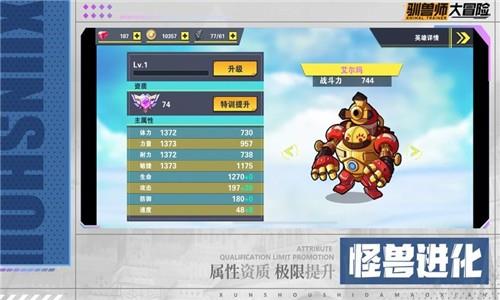 驯兽师大冒险  v1.0图1