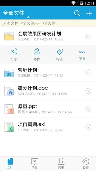 亿方云  v1.3.0图1