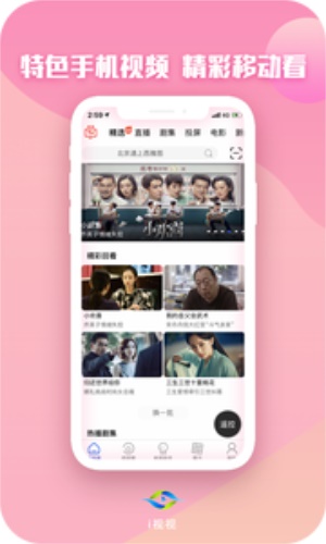 i视视app电信下载  vv3.1.2图1