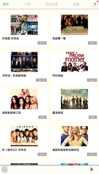 天天美剧官网app  v4.2.0图2