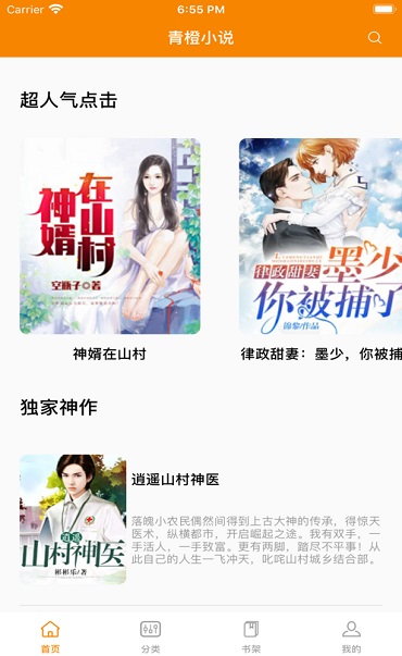 青橙小說手機版  v1.2圖3