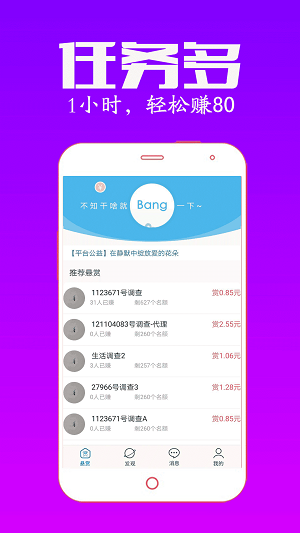 众任帮兼职app