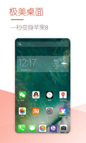 極美桌面  v1.0圖3