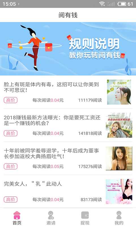 賺錢(qián)閱有錢(qián)手機(jī)版  v3.3.2.0圖3
