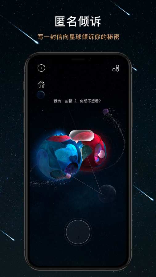 秘密星球被永久封  v1.4.2圖2