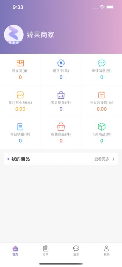 榛果商家手机版  v1.0图3