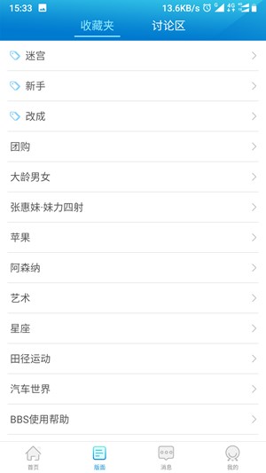 水木社区app  v2.2.22图2