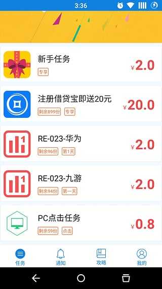 众赚宝手机版  v1.2.2图3