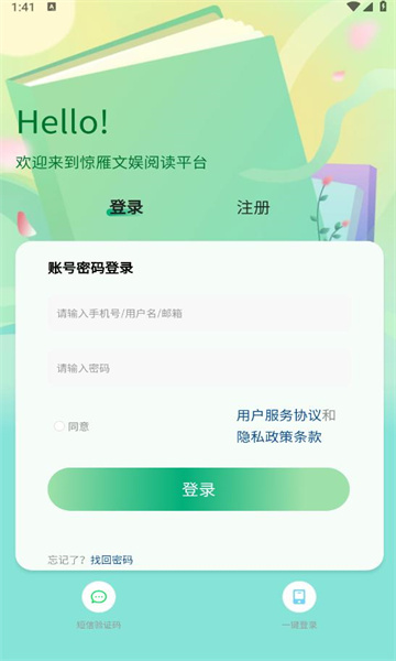 驚雁文娛下載