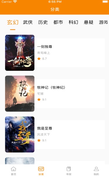青橙小說app  v1.2圖1