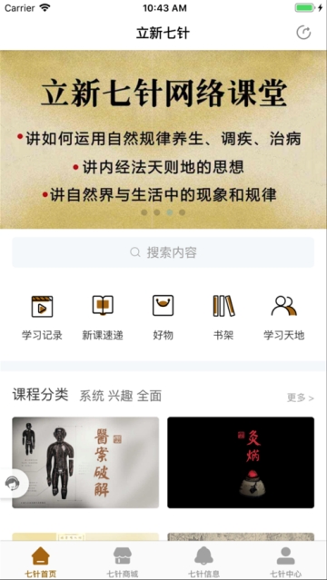 立新七针  v1.8图3