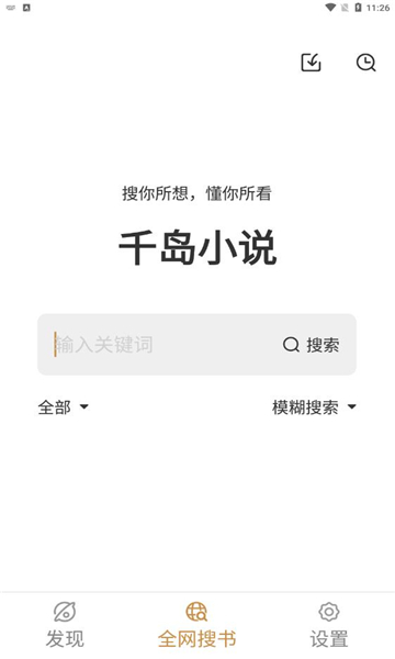 千岛小说app