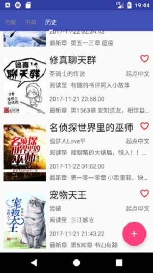 爬小說(shuō)app最新版  v3.3.5圖2
