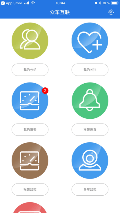 众车互联pro手机版  v4.3.0图1