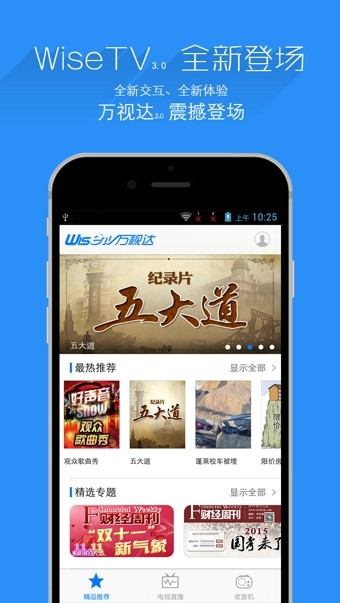 万视达电视版  v5.7.9图1