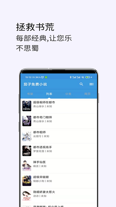茄子免費小說app