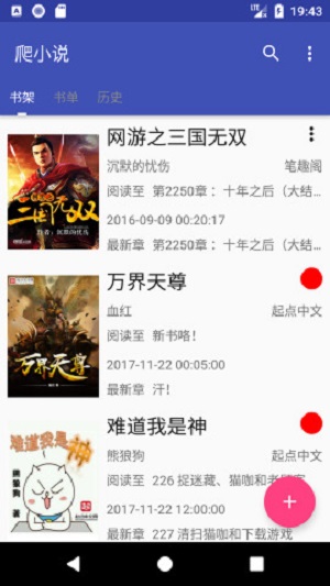 爬小說(shuō)app最新版  v3.3.5圖3