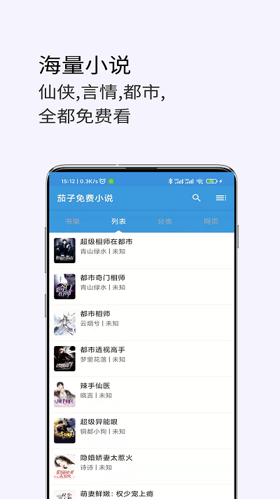 茄子免費小說app  v1.0圖2