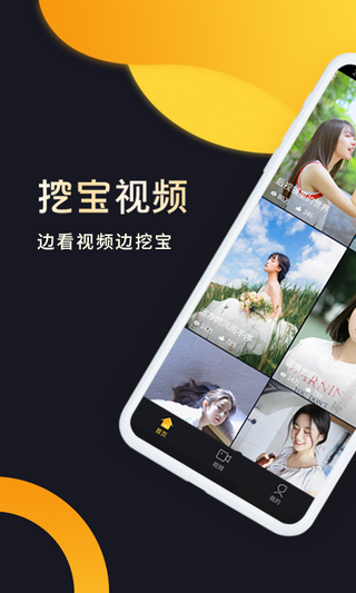 挖宝视频下载安装  v1.1.0图5