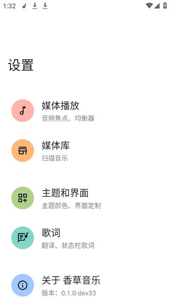 香草音乐播放器app