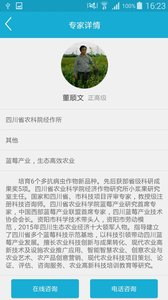 四川科技扶贫在线  v1.9.1图3