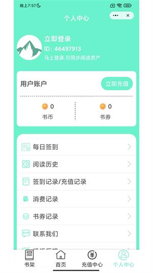 青山阅读app  v1.0图2
