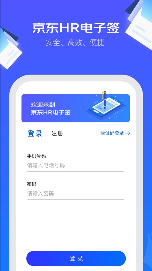 京东HR电子签app  v1.0.0图1