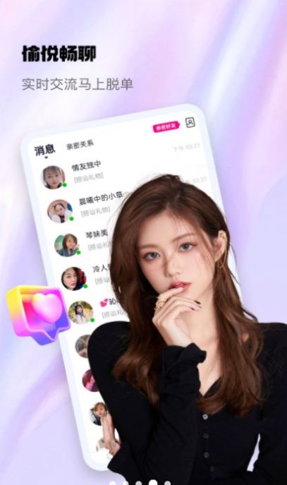 随心聊app  v1.1.1图2