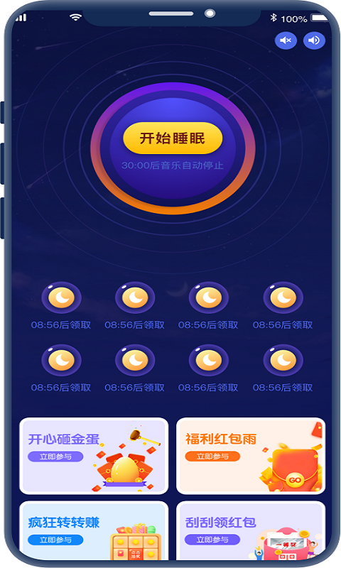 红包睡眠app  v1.0.0图1