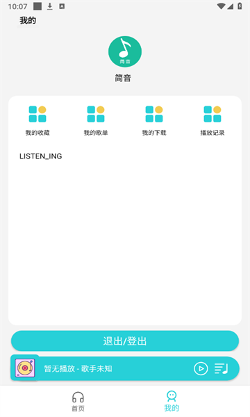 简音乐官网在线  v2.0.0图1