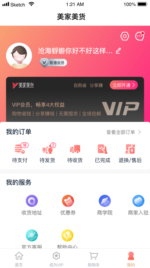 美家美货  v1.0图1