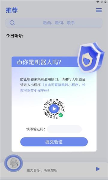 重力听听  v1.1.2图1