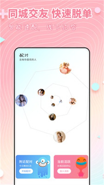 配对app  v1.0.0图2