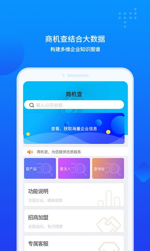 商机查最新版  v1.0.0图3