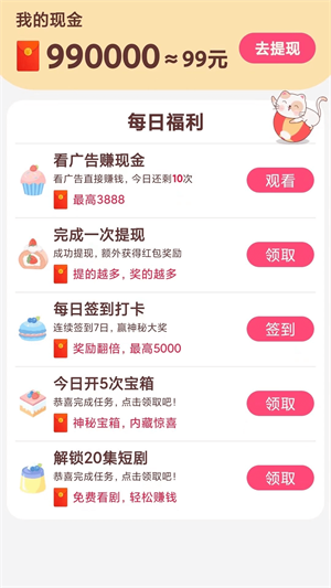 贝果短剧手机版  v1.0.4图1