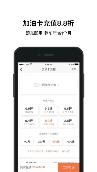 加油宝下载  v6.7.1图1