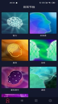 双耳节拍  v1.0.8图1