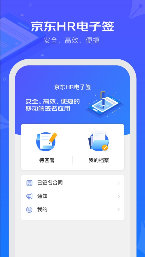 京东HR电子签app  v1.0.0图2