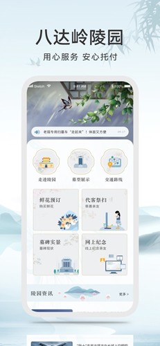 八达岭陵园  v1.0.0图1