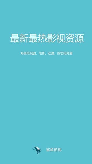 鲨鱼影视app  v4.3.0图1