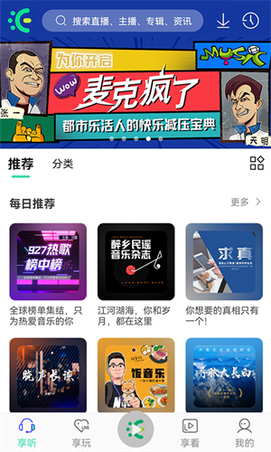 沐耳FM  v3.2.0图2