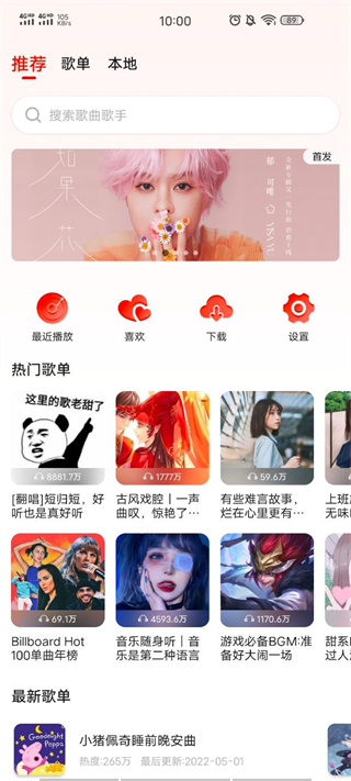 遇见音乐app下载最新版本1.1.9  v1.1.6图2