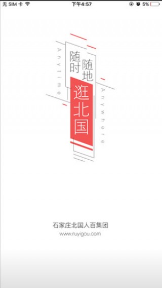 掌上北国2020app官方下载
