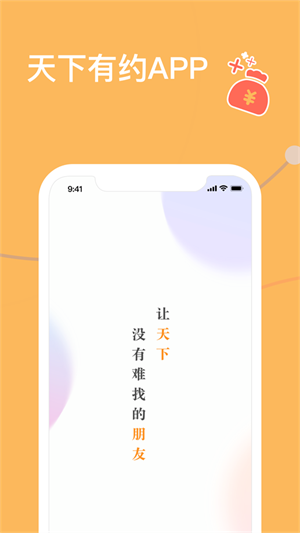 天下有约2023  v1.3.1图2