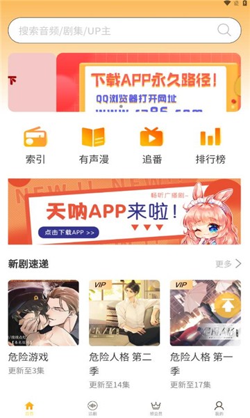 天呐FM安卓版  v3.0图2