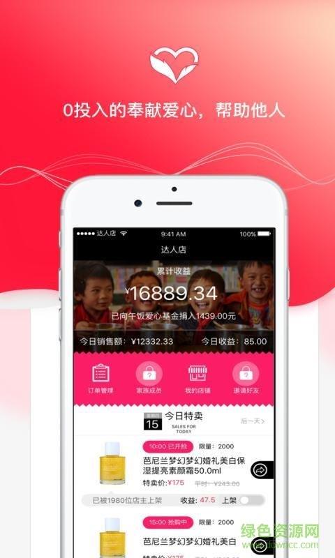 達(dá)人店公益版  v1.0.2圖1
