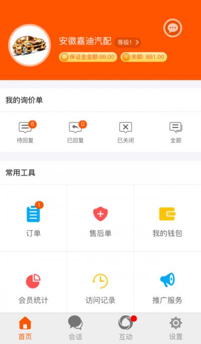 云配商家版  v1.0圖3