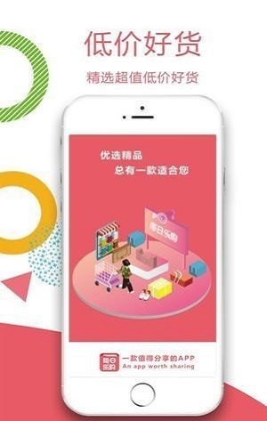 每日乐购  v2.7.10图3