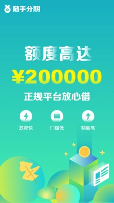 随手分期2024  v1.6.1图3